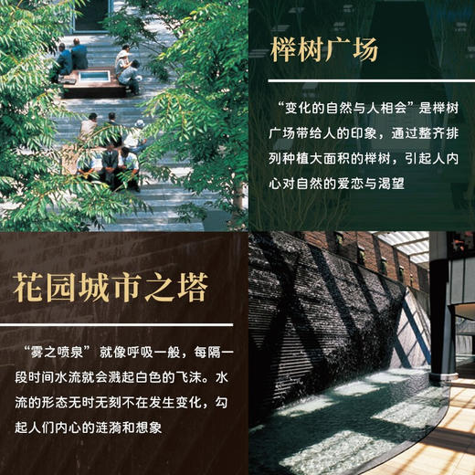 看不见的自然 佐佐木叶二的景观设计 佐佐木叶二 著 建筑 商品图2
