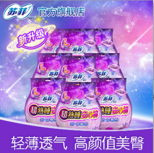 苏菲_超熟睡_安心裤_L2PE（9+1）EC专供