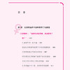 《协和名医说乳腺健康》 商品缩略图3