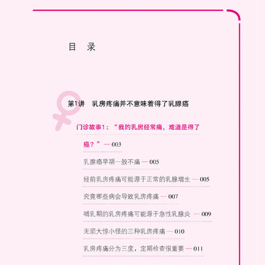 《协和名医说乳腺健康》 商品图3