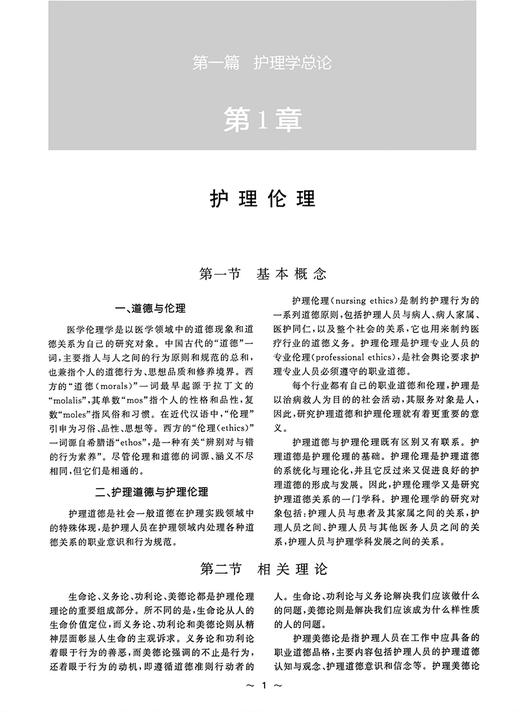 新版 外科护理学高级教程 黄人健 李秀华主编 附配套在线习题 高年资护理人员必备案头工具书9787830052324中华医学电子音像出版社 商品图3