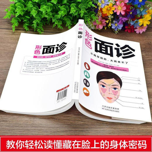 【推荐】正版3册 形色面诊 形色手诊 形色舌诊 中医基础诊断入门书 养生望诊零基础学临床医学类健康调理书 中医养生书籍排行榜 商品图1