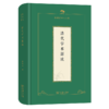 清代学术源流（陈祖武学术文集） 商品缩略图0