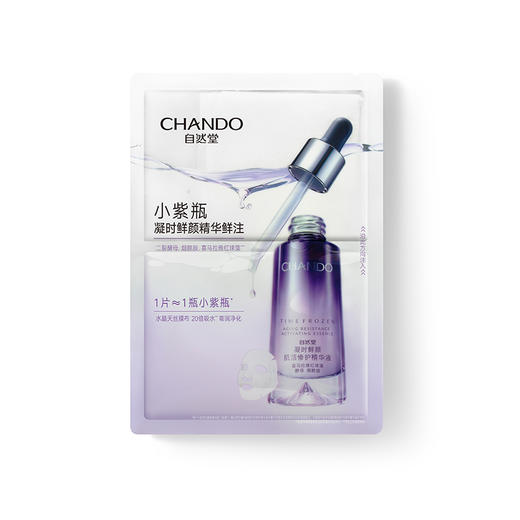 自然堂凝时精华鲜注面膜5pcs 商品图1