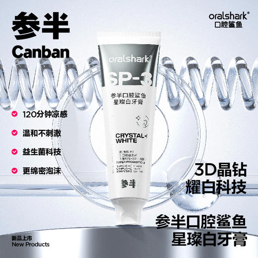 参半Oralshark系列牙膏 商品图4