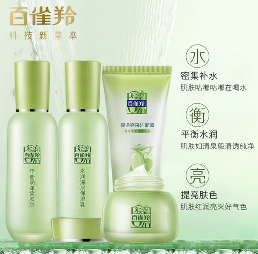 【母亲节礼物】百雀羚套装 草本精萃惊喜礼盒4件套 补水保湿清爽护肤母亲节礼物 商品图2