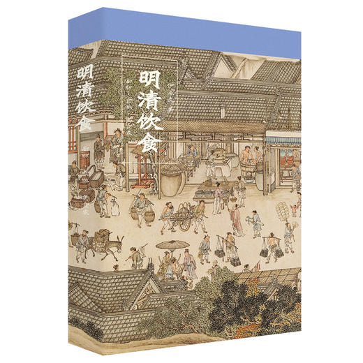 明清饮食 厨师·食贩·美食家（彩色插图本） 商品图1