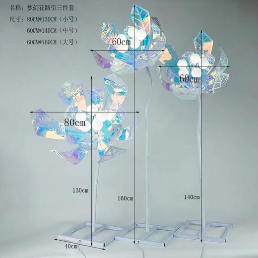 梦幻花路引三件套（运费自理） 商品图0