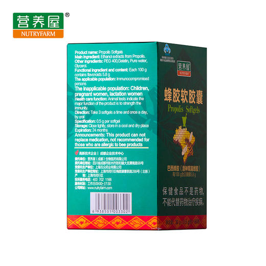 营养屋蜂胶软胶囊 商品图1