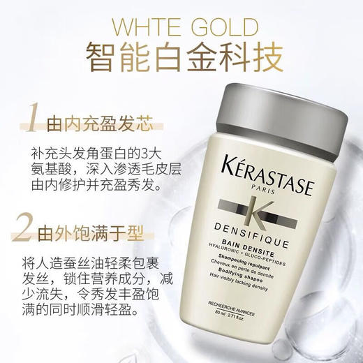 【小样】卡诗赋活丰盈洗发水80ml/102161 充盈发丝告别扁塌旅行小样装 商品图2