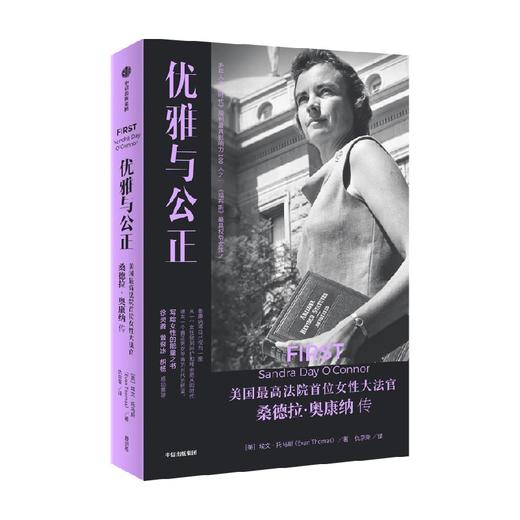 优雅与公正 埃文托马斯著 传记 商品图2