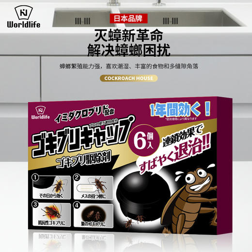 日本 Worldlife和匠 新款蟑螂屋小黑帽 新配方 全窝端 防误食安全设计母婴宠物可用 商品图1
