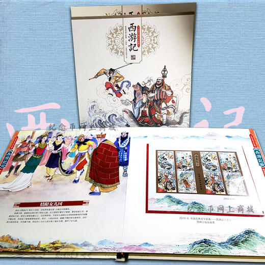 《西游记》邮票套装 由中国邮政发行的邮票装帧 商品图1