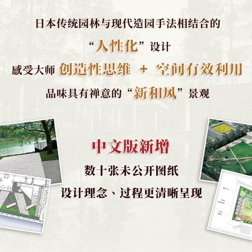 看不见的自然 佐佐木叶二的景观设计 佐佐木叶二 著 建筑 商品图1