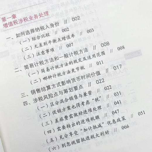 税收优惠政策解读与筹划方案设计 解读财税新政 设计筹划方案 企业规避税务风险 用足税收优惠政策带来的红利 附赠PPT课件 商品图4