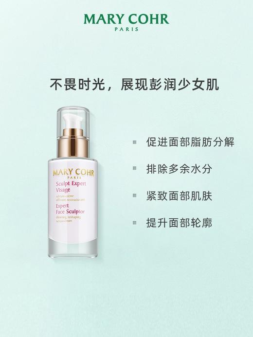 【780元会员福利】玛莉格塑颜精华霜90ml  紧致下颌线V脸精华   商品图1
