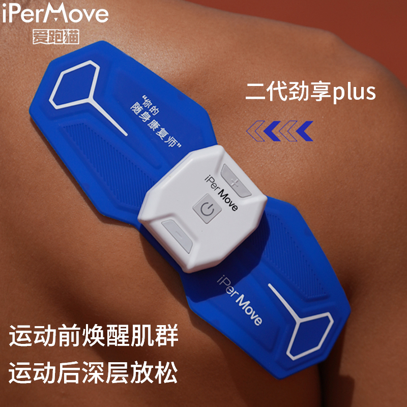 PerMove脉冲肌筋膜放松仪-劲享Plus(不支持蓝牙APP功能)