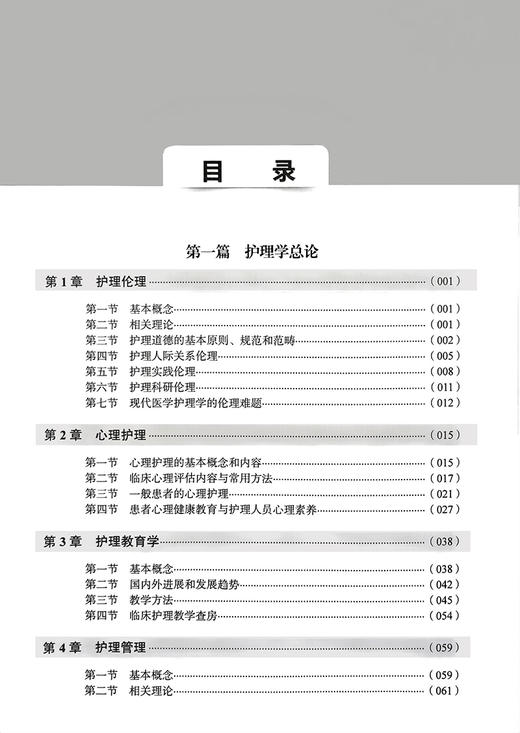新版 外科护理学高级教程 黄人健 李秀华主编 附配套在线习题 高年资护理人员必备案头工具书9787830052324中华医学电子音像出版社 商品图2