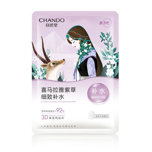 自然堂喜马拉雅补水面膜套装 敦煌博物馆限量版 10片装 商品图4