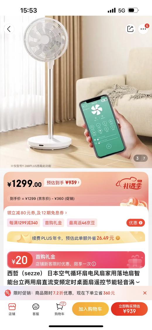 旗舰升级款日本西哲可伸缩蓝牙空气循环扇288plus 商品图1