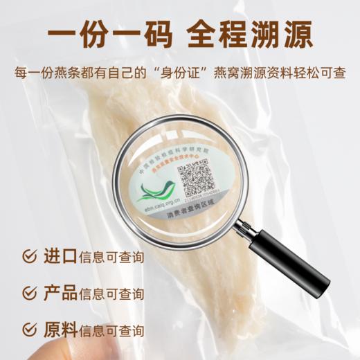 宜样新滋补 白燕条金丝燕窝印尼进口干盏溯源干燕窝燕条白燕盏50g 商品图2