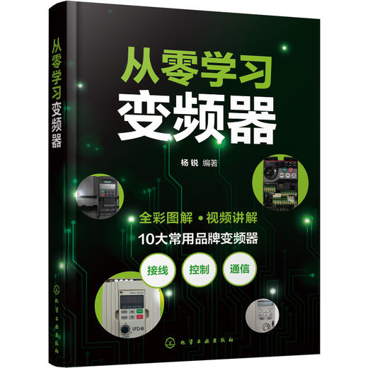 从零学习变频器 商品图0
