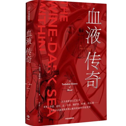 【官微推荐】血液传奇 祖恩塞特纳著 限时4件85折 商品图1