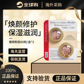 【保税仓】伊丽莎白雅顿粉色胶囊60粒/*2盒