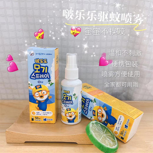韩国Pororo啵乐乐 清新橙味防蚊喷雾50ml 商品图2