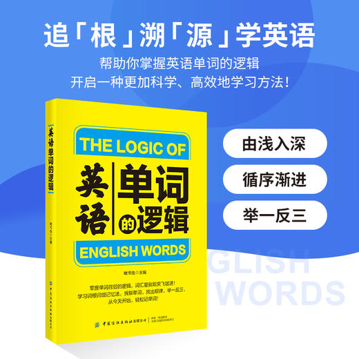 【2册套装】英语口语的逻辑+英语单词的逻辑 商品图1
