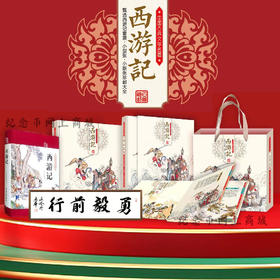 《西游记》邮票套装 由中国邮政发行的邮票装帧