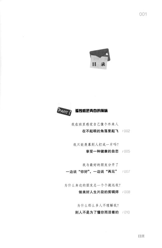 正版 别害怕 去长大 穿越生命中的湍流区 吴志翔  著 山西教育出版社 商品图3