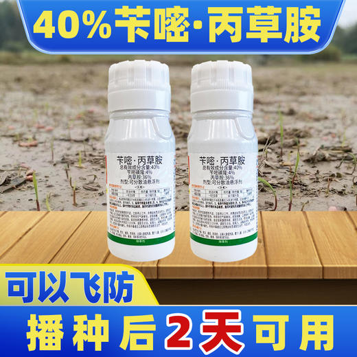 苄嘧丙草胺40% 苄嘧磺隆 水稻直播田 苗前芽前封闭药移栽田除草剂 商品图2