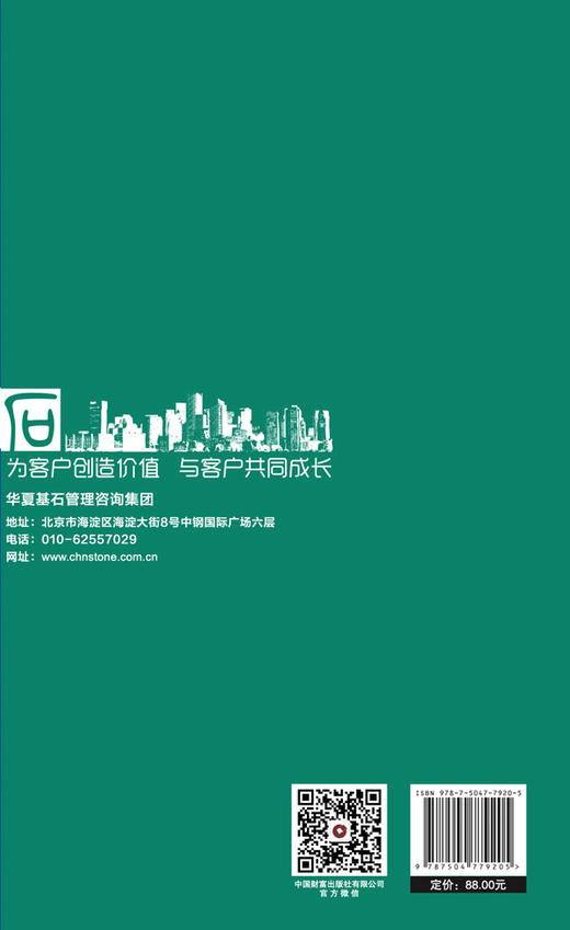 华夏基石管理评论第六十五辑 商品图2