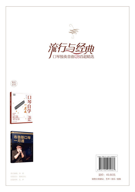 流行与经典：口琴独奏金曲128首超精选 商品图1