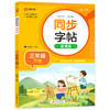同步字帖课课练 3年级 下册 商品缩略图0