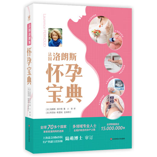法国洛朗斯怀孕宝典 准爸爸准妈妈 家庭育儿 解答孕期疑问 真实案例 商品图0
