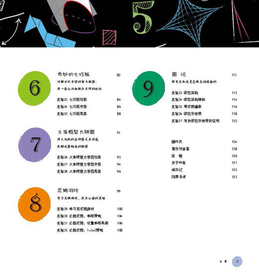 给孩子的数学实验室（书+定制材料盒） 商品图3