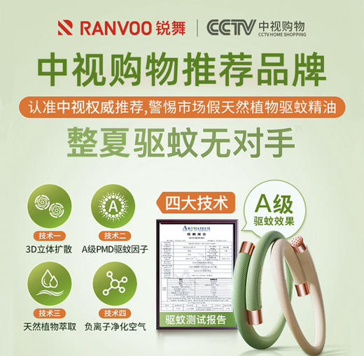 【母亲节礼物】锐舞（RANVOO）元气驱蚊手环成人防蚊儿童驱蚊器户外防蚊子神器安全男女生礼物 商品图1