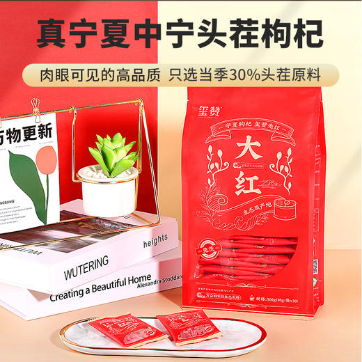玺赞大红枸杞300g/袋*2袋 商品图5