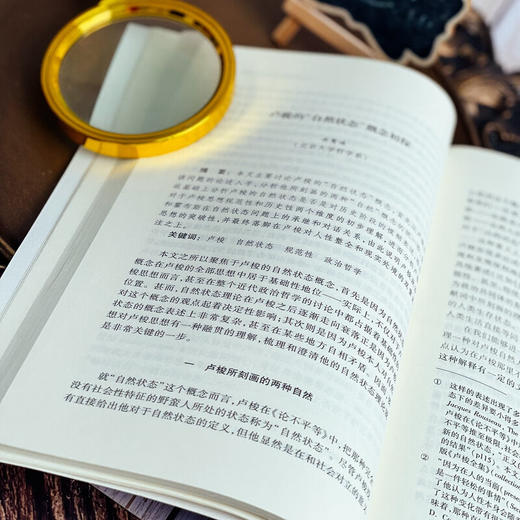 古典学研究 卢梭对现代道德的批判 刘小枫等 著 哲学宗教 商品图2