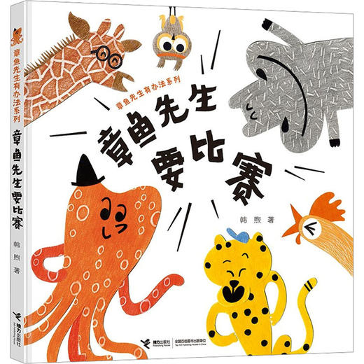 章鱼先生要比赛 商品图0