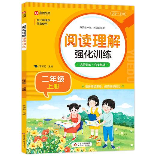 阅读理解强化训练 2年级 上册 商品图0