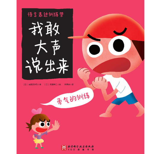 语言表达训练营（全4册，会说，想说，敢说，爱说，成为赢在表达的孩子） 商品图0