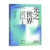 光之世界 约瑟夫·坎贝尔 著 宗教 商品缩略图3