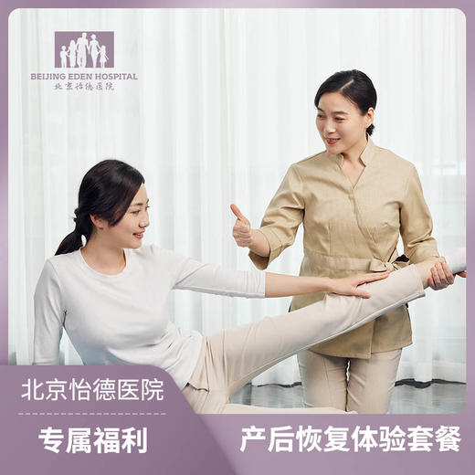 产后恢复体验套餐 商品图0