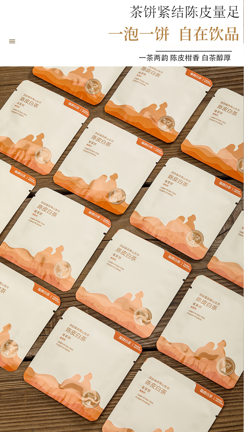 陈皮白茶_05.jpg