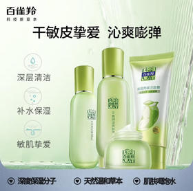 【母亲节礼物】百雀羚套装 草本精萃惊喜礼盒4件套 补水保湿清爽护肤母亲节礼物