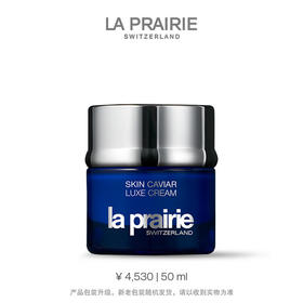 La Prairie莱珀妮鱼子精华琼贵丰盈面霜50ml