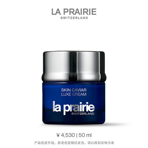 La Prairie莱珀妮鱼子精华琼贵丰盈面霜50ml 商品图0